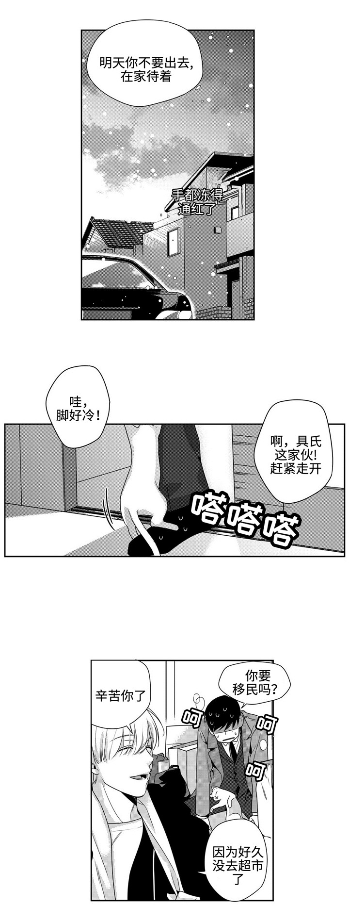 去向不明漫画,第17章：再联系1图