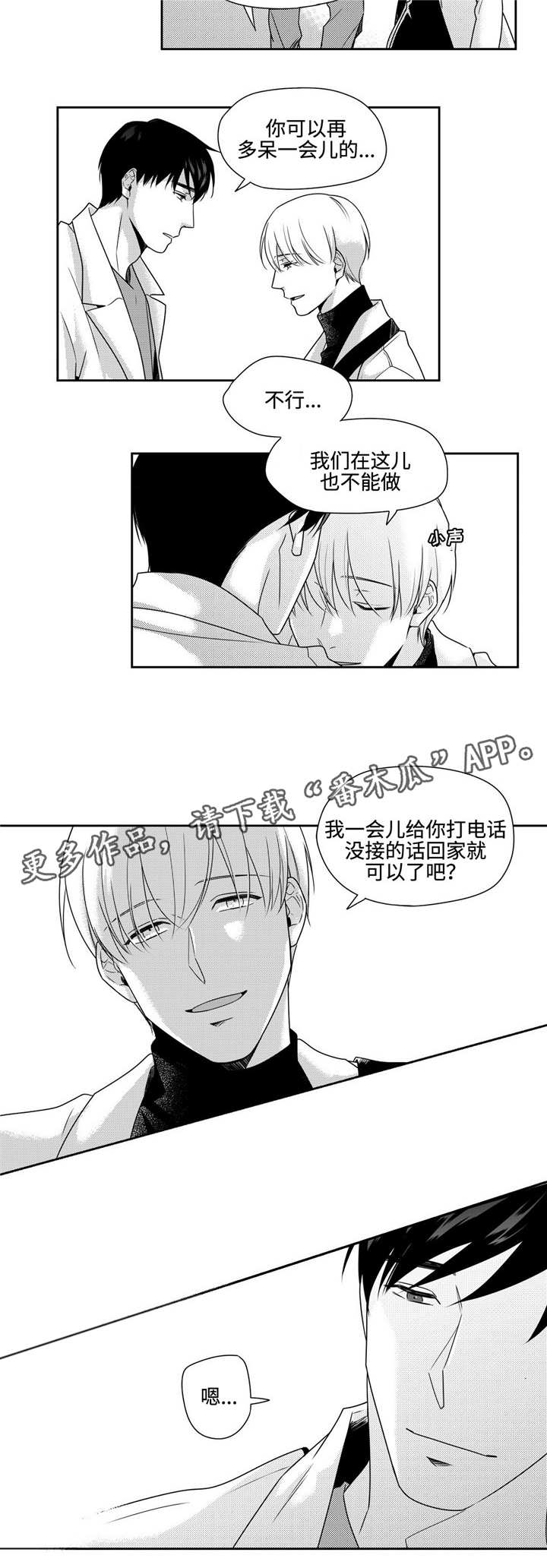 去向登记系统漫画,第34章：撒娇1图