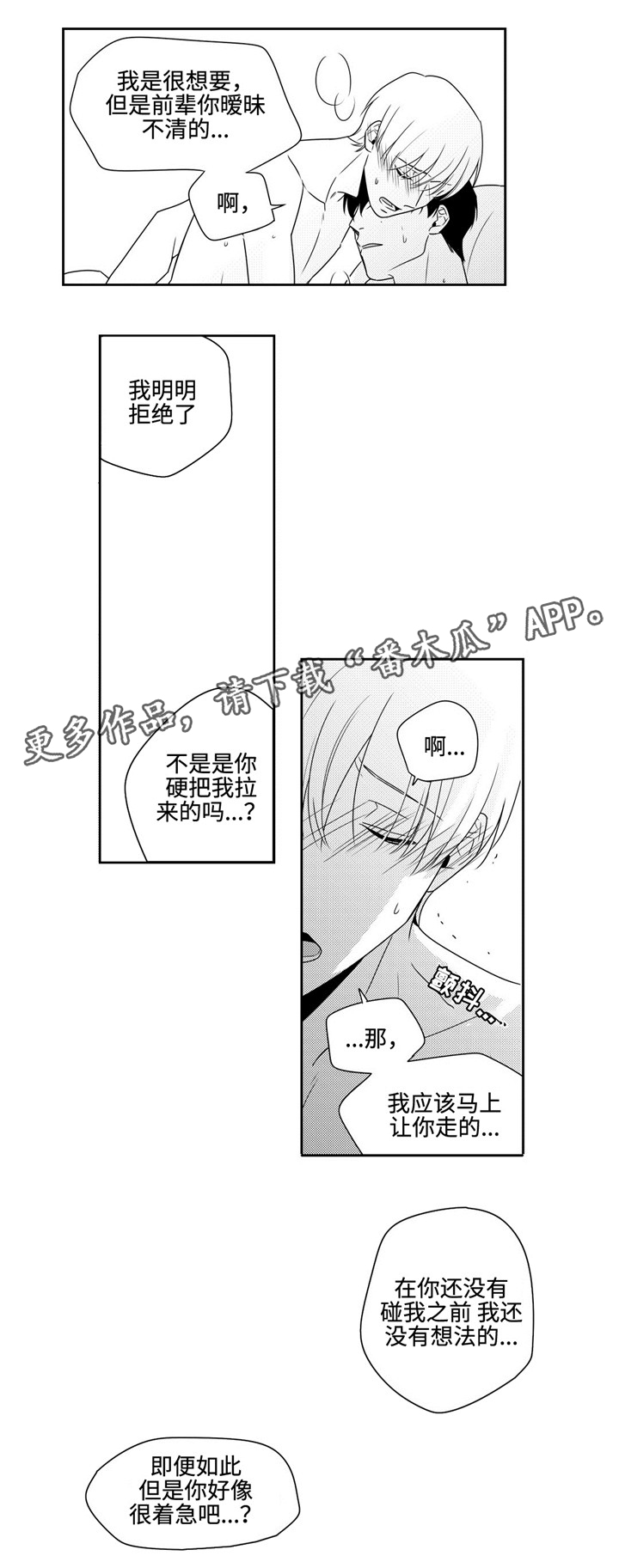 去向牌尺寸漫画,第23章：不想这样2图