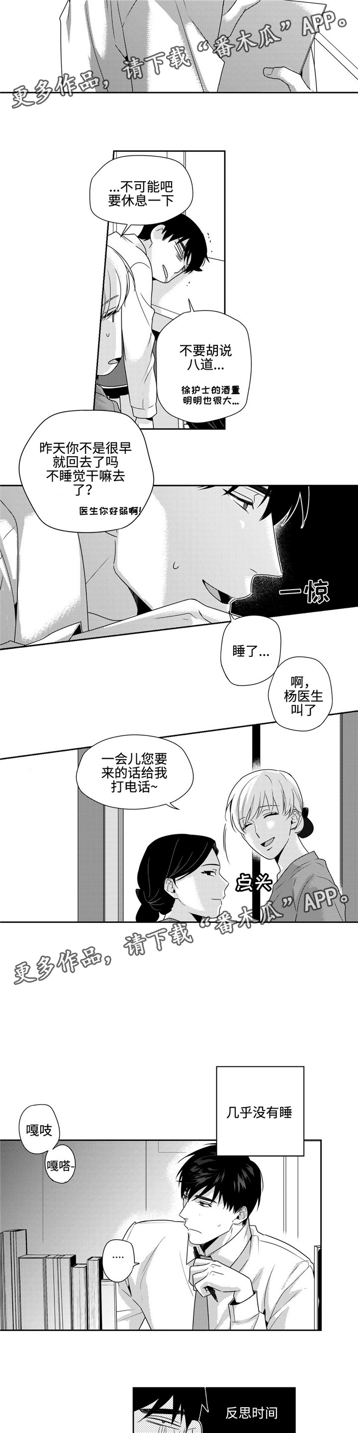 去向英文漫画,第20章：失眠2图