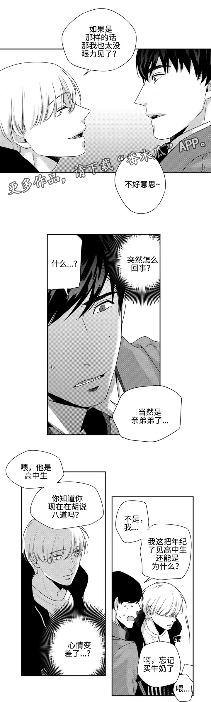 去向牌图片漫画,第16章：弟弟2图