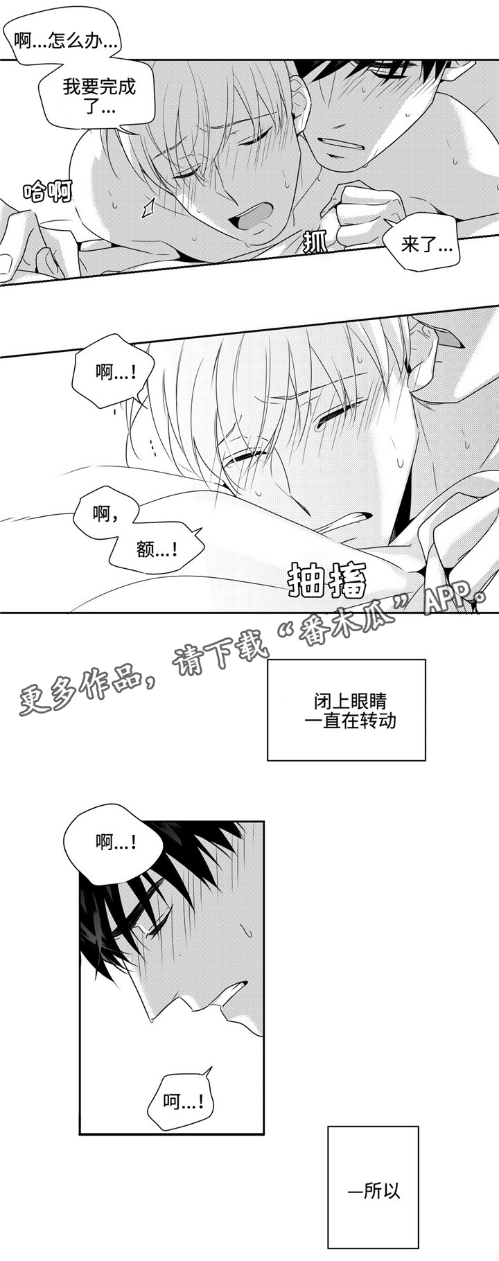 去向事由漫画,第31章：我爱你2图