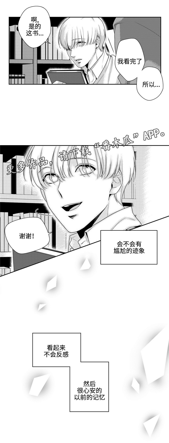 去向登记核验报告国网必须填吗漫画,第14章：别无选择1图