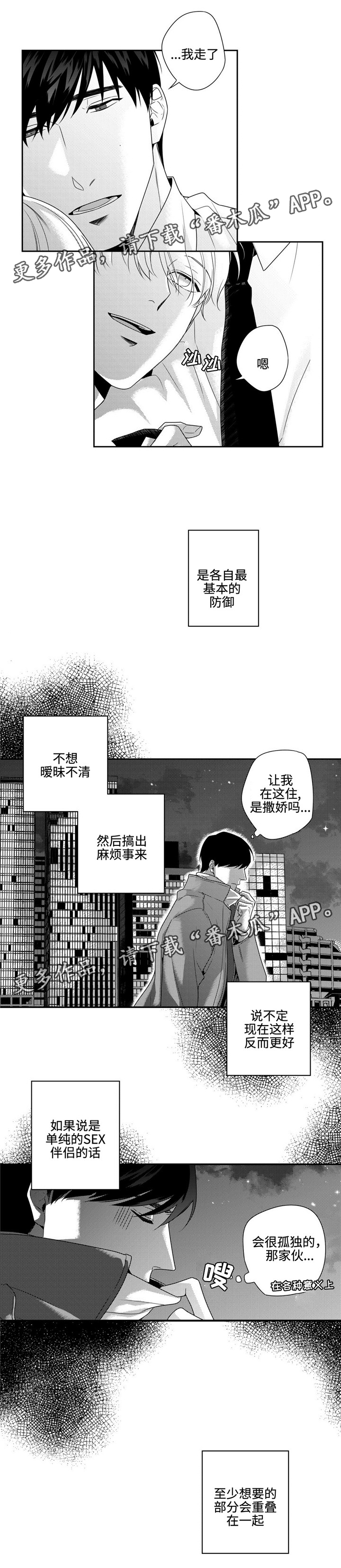 去向阳寺必须买棋盘山门票吗漫画,第15章：上当1图