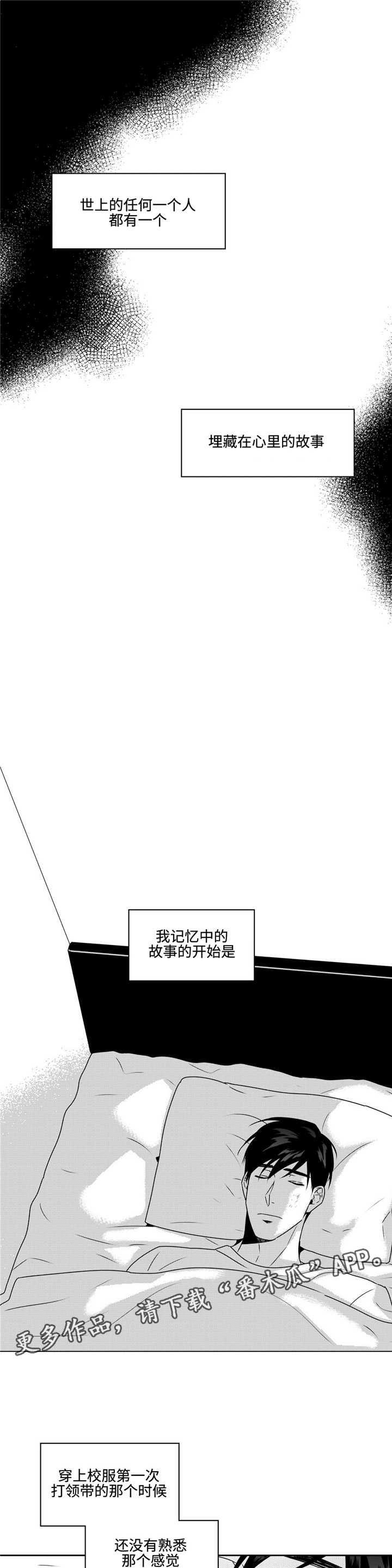 去向牌软件漫画,第39章：过去的记忆1图