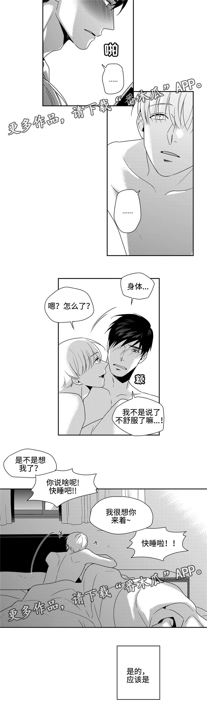 去向远方漫画,第24章：重回日常2图