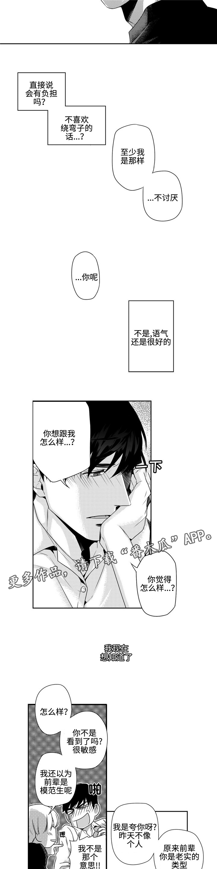 去向歌曲原唱漫画,第7章：寒心1图