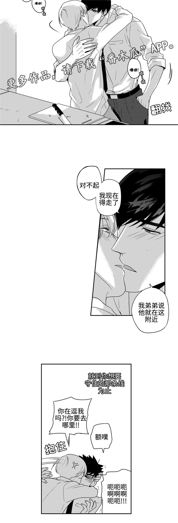 路在何方二胡独奏漫画,第17章：再联系1图