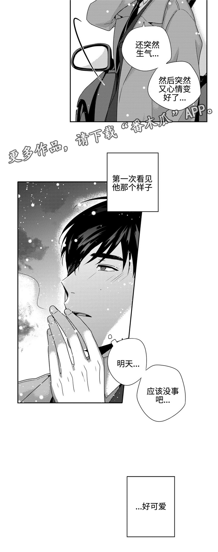 去向往的地方漫画,第18章：积雪2图