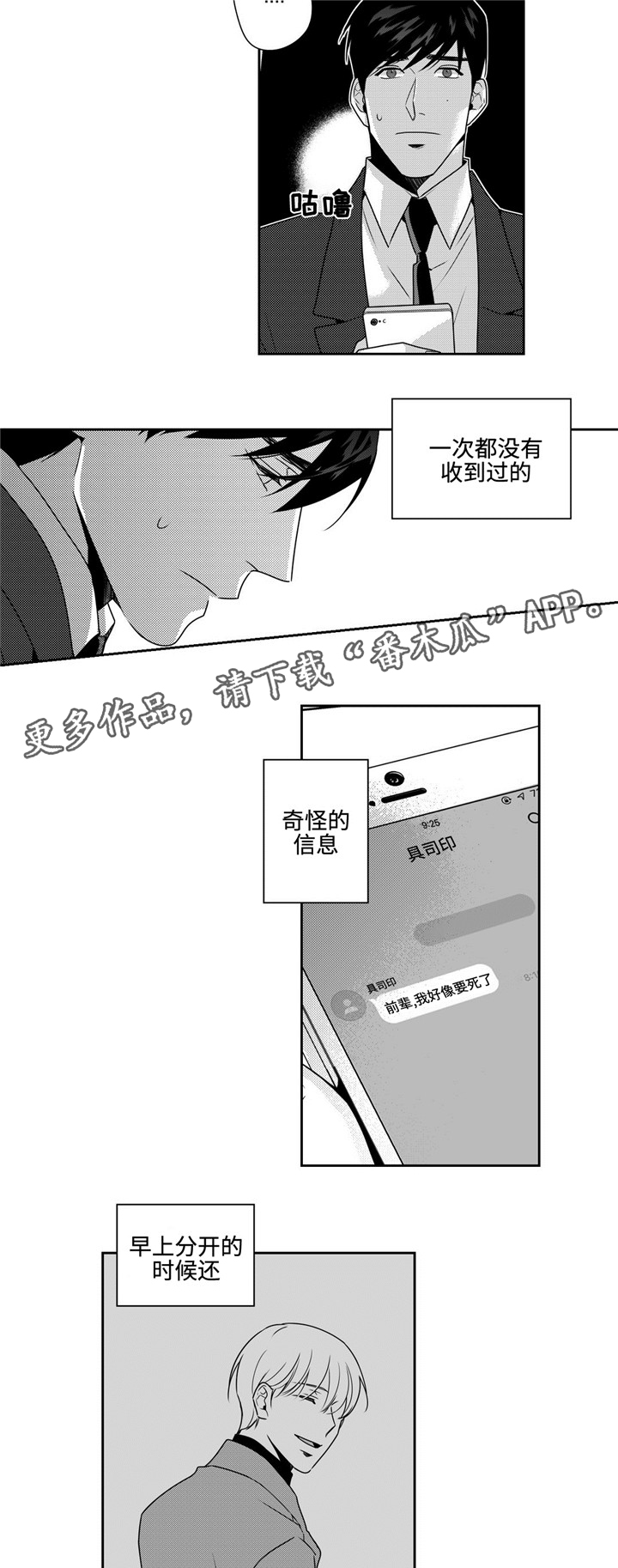 去向登记确认会影响应届生资格吗漫画,第42章：奇怪的信息2图