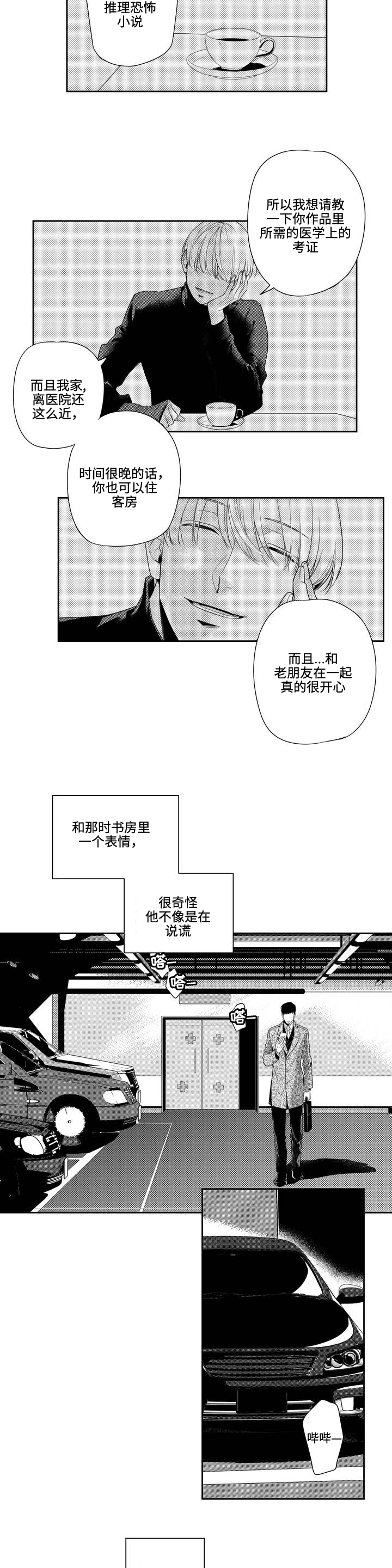 去向登记核验报告是什么漫画,第5章：过夜2图