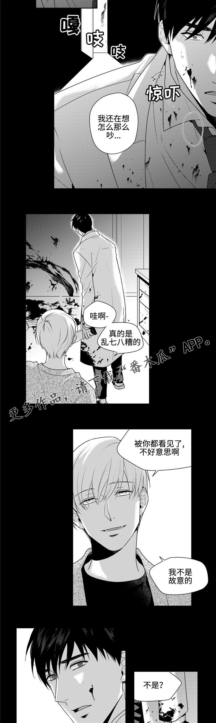 去向同样地方的人很多漫画,第32章：恋爱2图