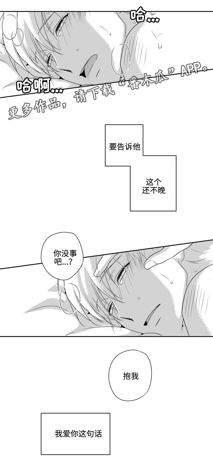 去向事由漫画,第31章：我爱你1图