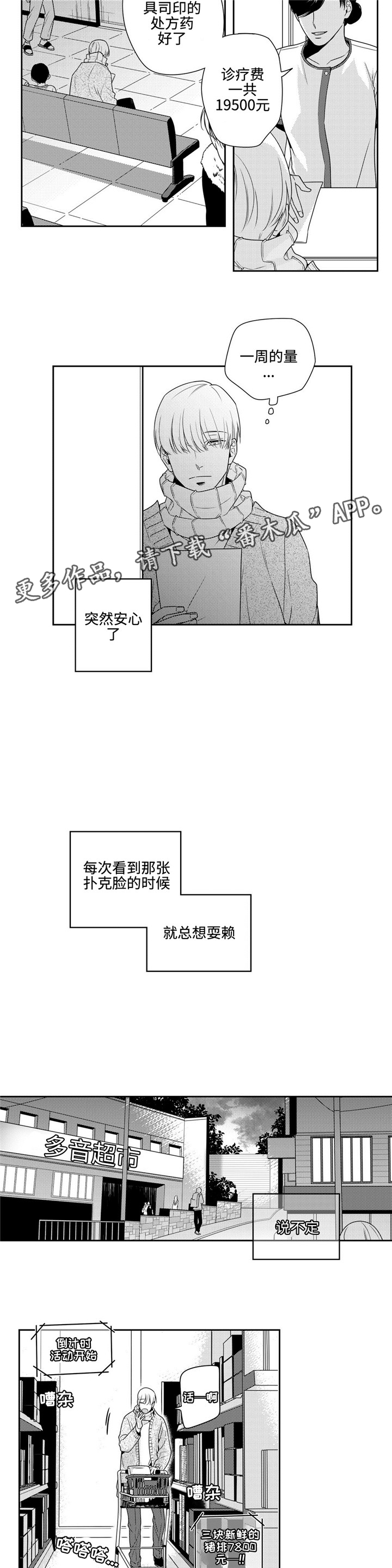 去向四字成语漫画,第9章：可惜1图