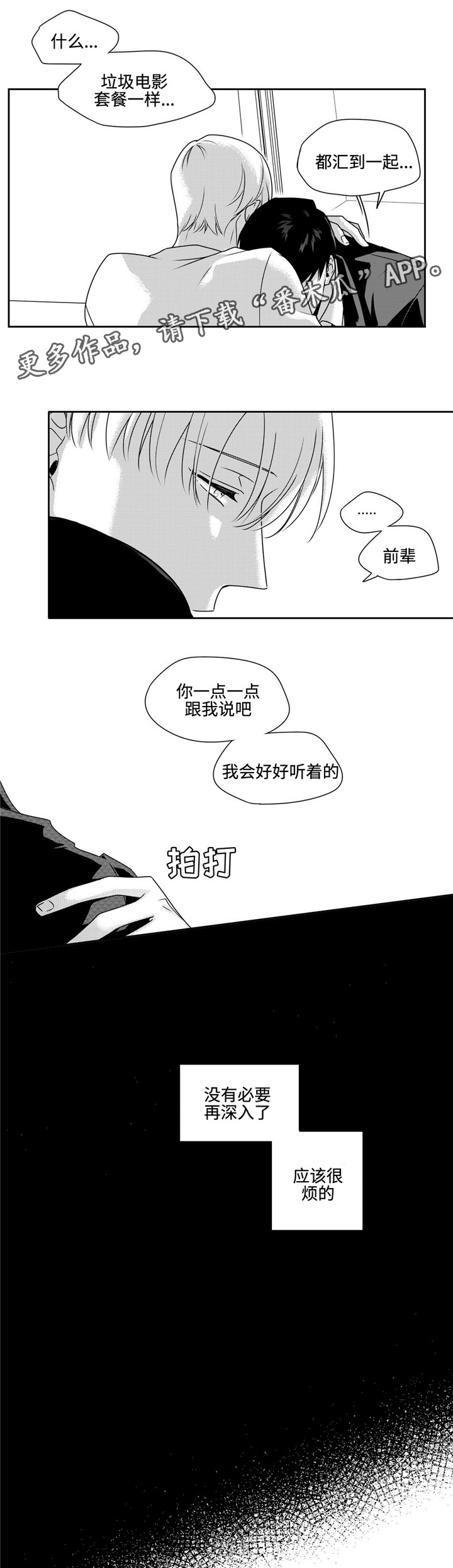 去向登记核验报告是什么漫画,第38章：想抱抱你2图