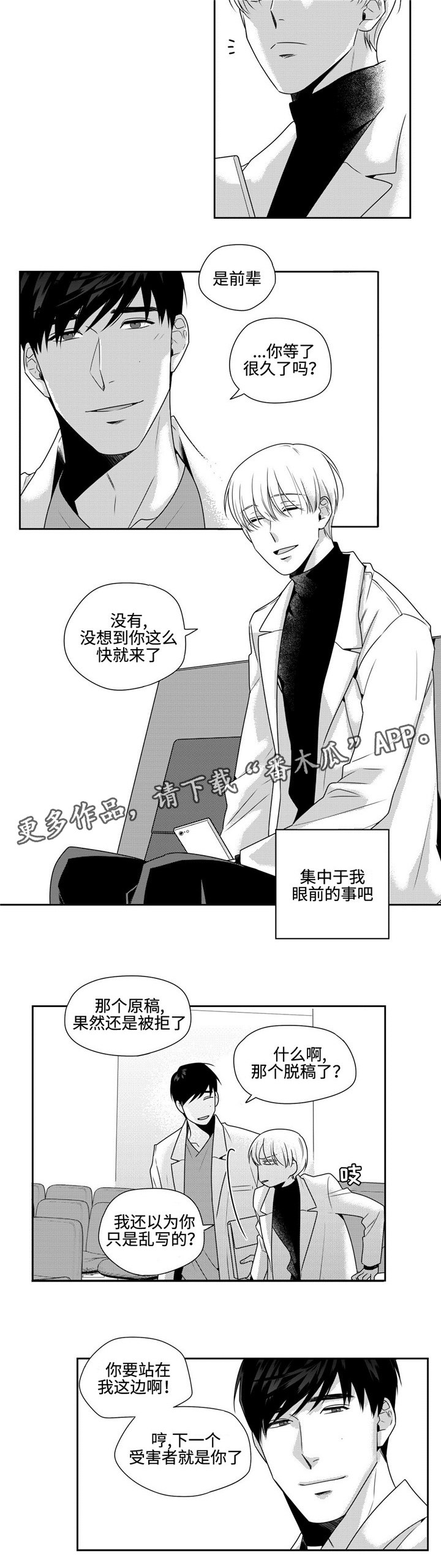 去向哪里比与谁同行更重要漫画,第34章：撒娇2图