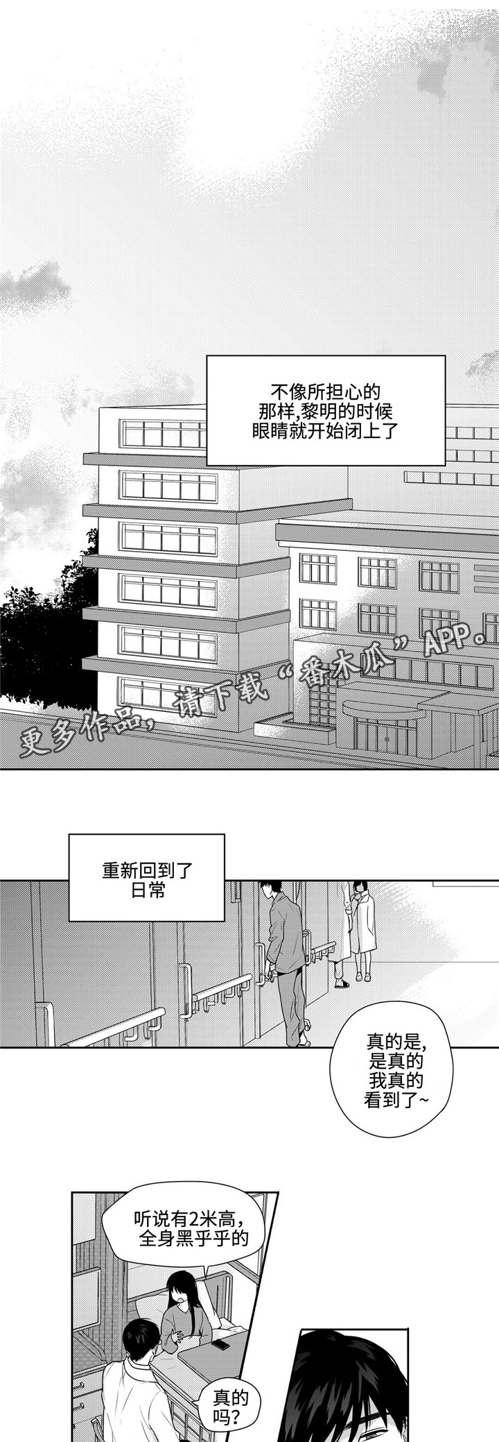 去向漫画,第24章：重回日常1图