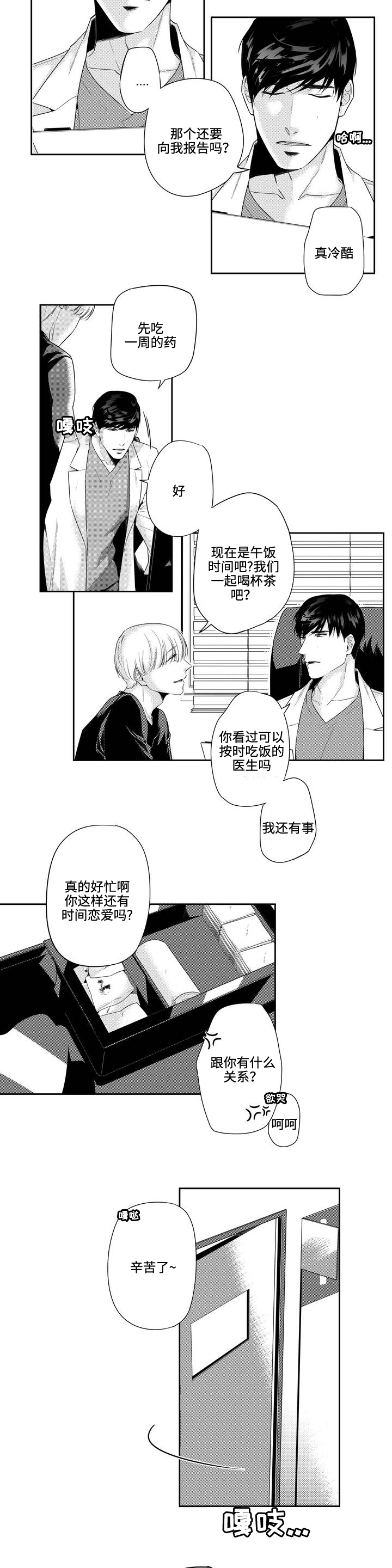 去向条怎么写漫画,第4章：换个发色2图