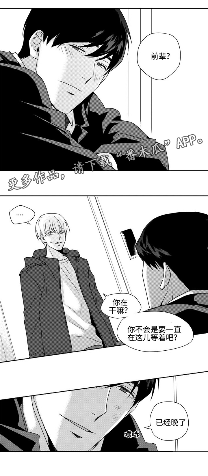 去向事由漫画,第37章：麻烦事1图