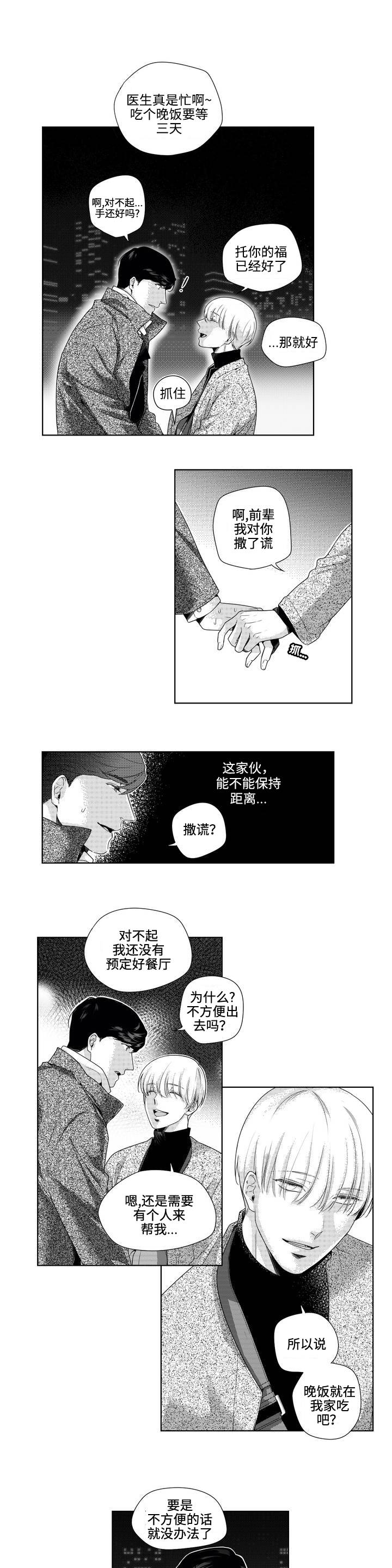 去向牌软件漫画,第3章：请求1图