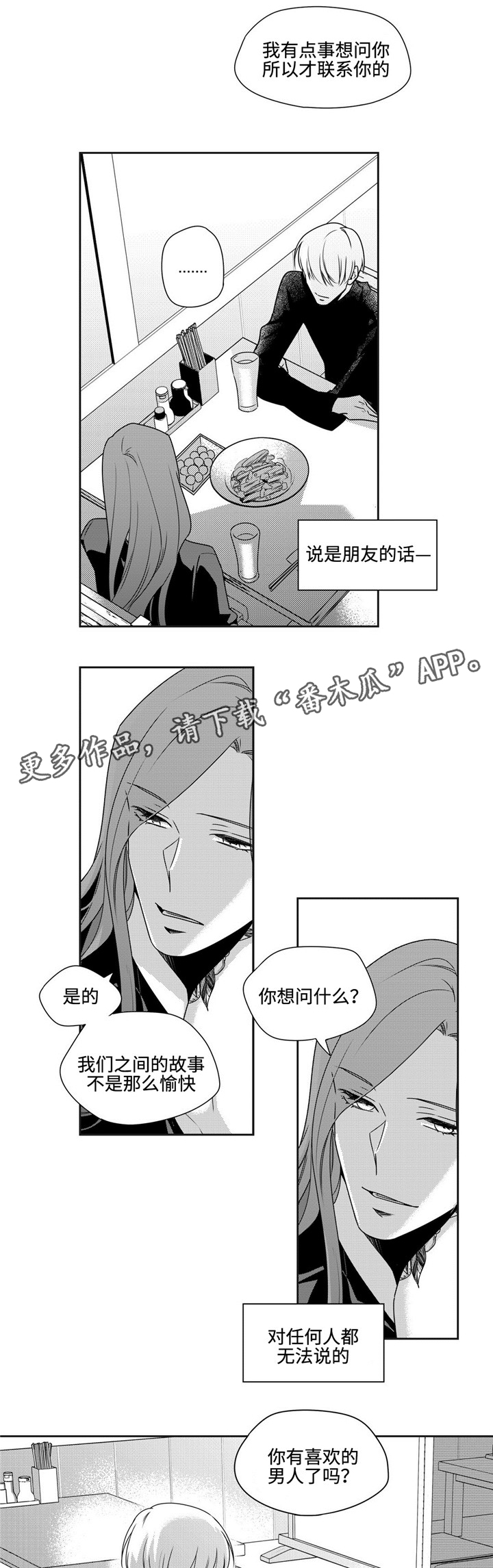 去向登记系统漫画,第41章：经验之谈1图