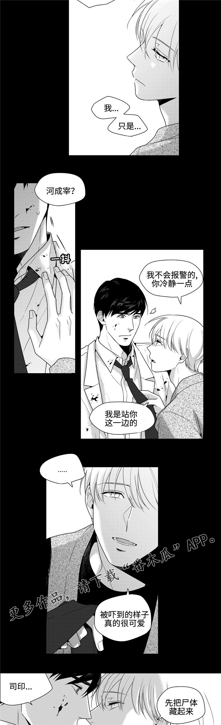 去向同样地方的人很多漫画,第32章：恋爱2图