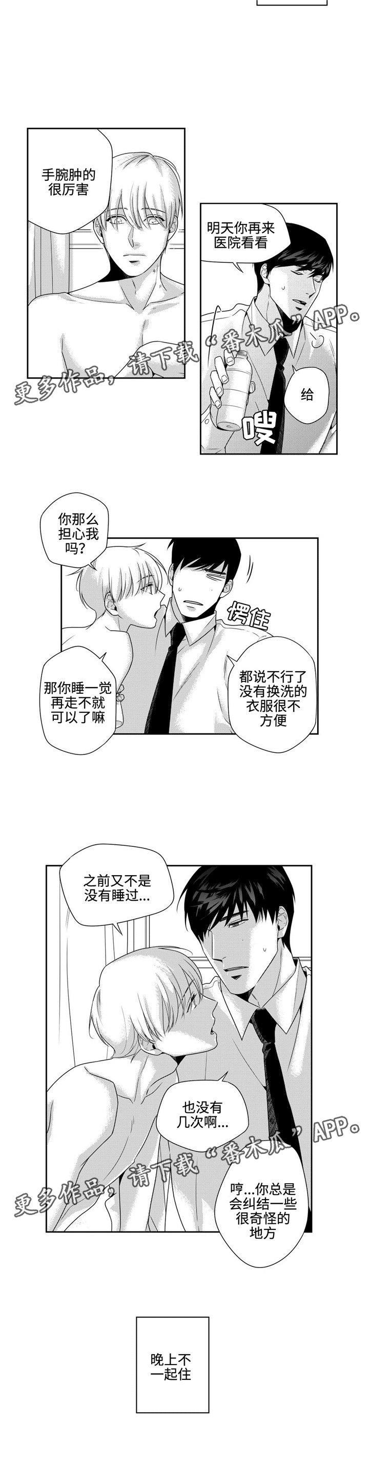 去向牌设计图漫画,第15章：上当2图