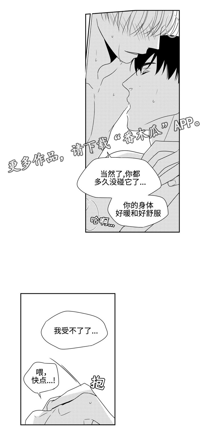 去向近义词漫画,第23章：不想这样1图