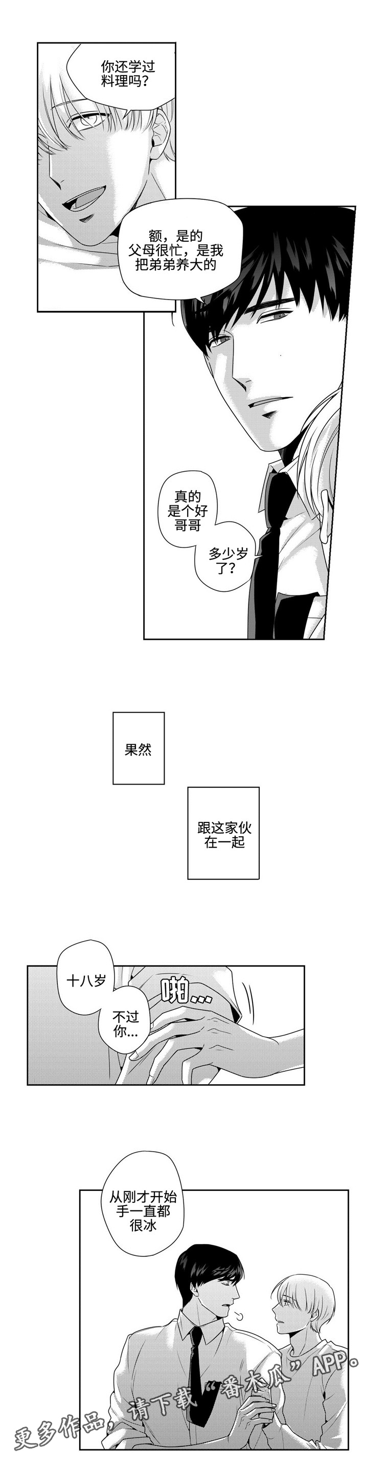 去向哪里比与谁同行更重要漫画,第17章：再联系2图