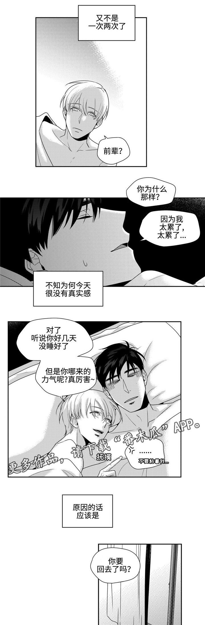 去向牌软件漫画,第24章：重回日常2图