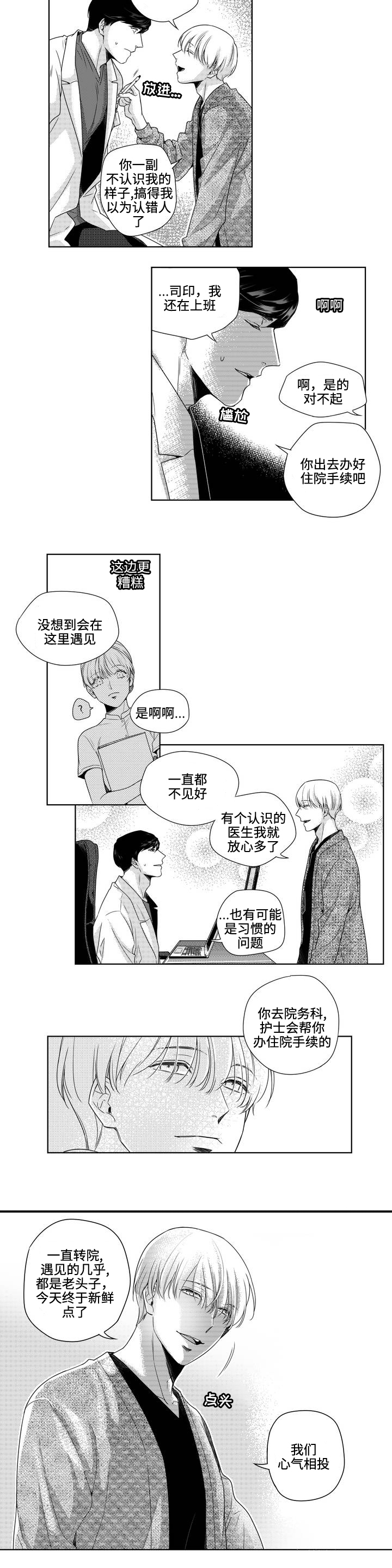 去向漫画,第1章：意料之外的相遇1图