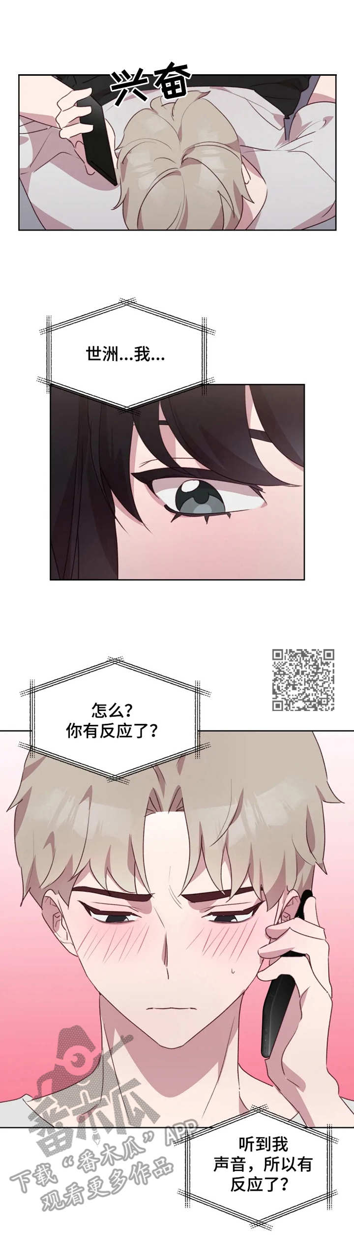 他的另一面漫画,第23章：喘息声1图