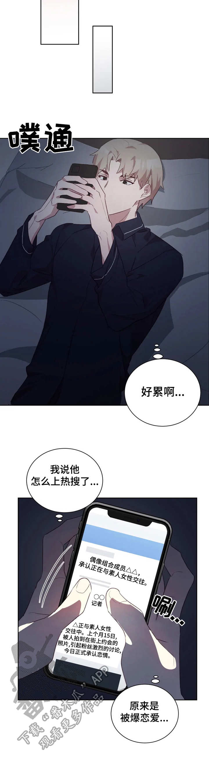 他的另一面作文漫画,第20章：愿望1图