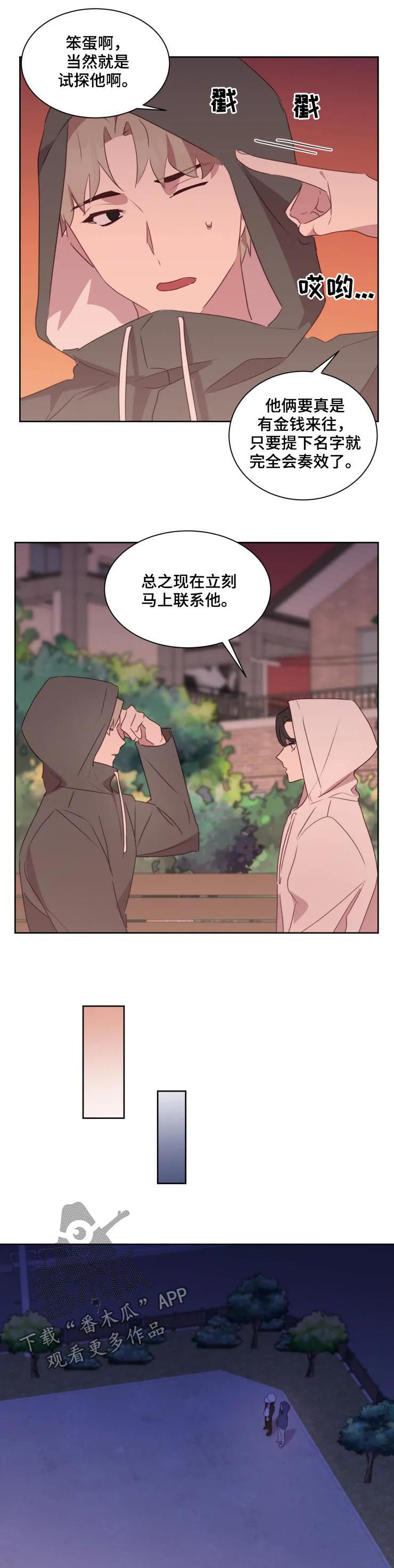 他的另一面作文400字漫画,第38章：记者1图