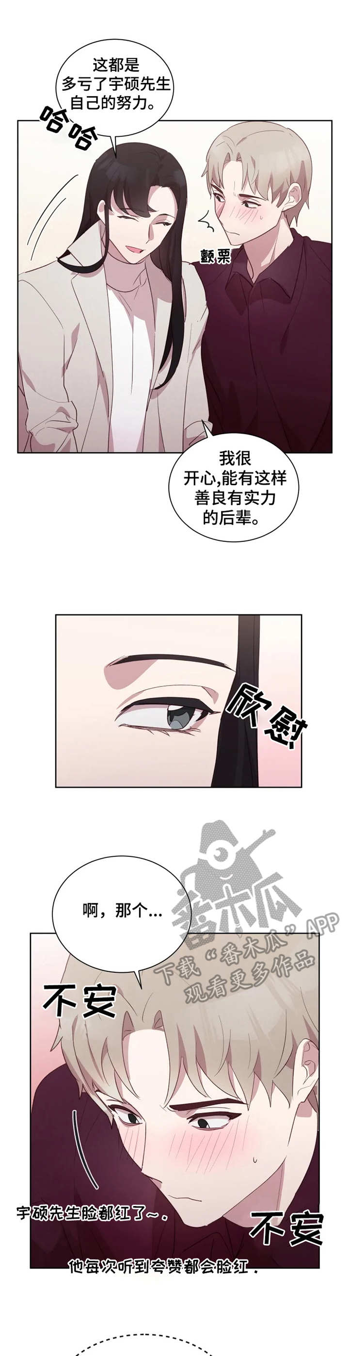 他的另一面作文提纲漫画,第18章：采访2图