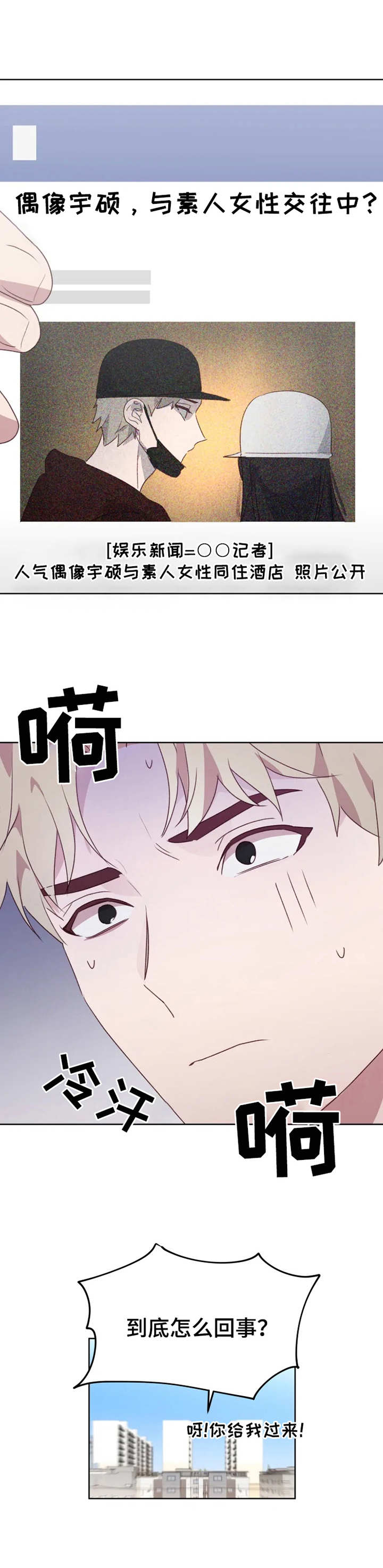 他的另一面作文400字漫画,第21章：绯闻1图