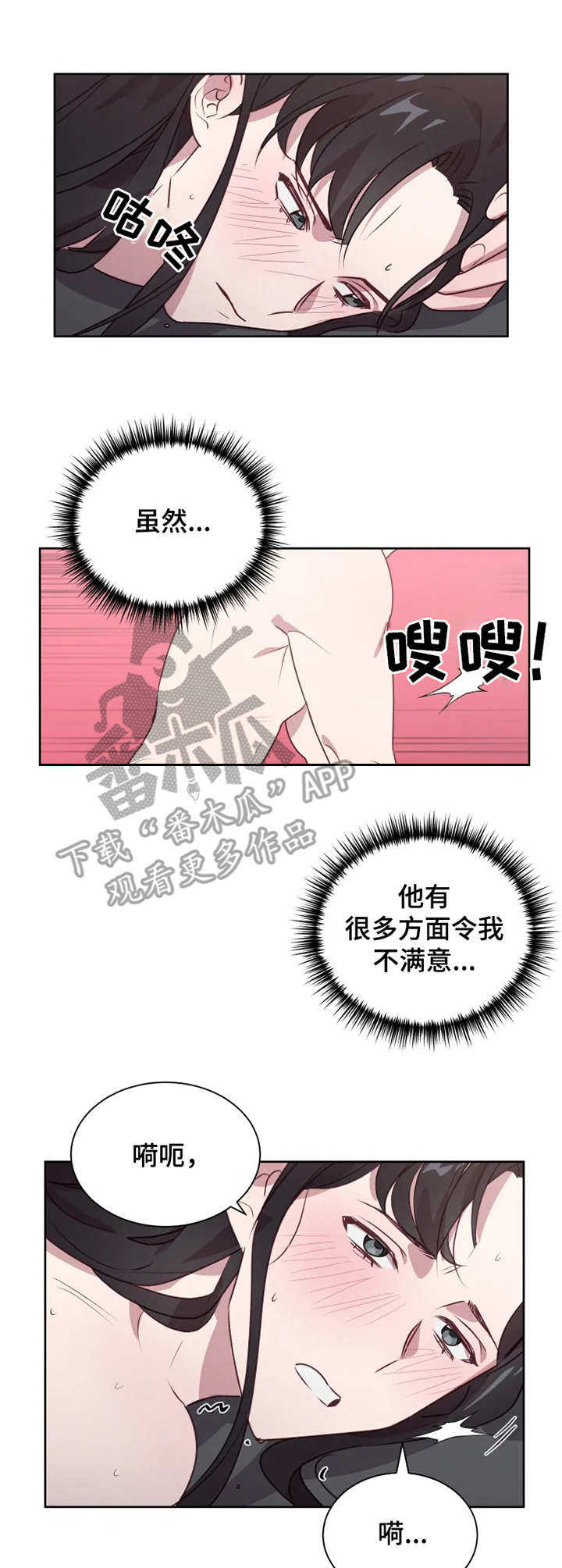 他的另一面全文漫画,第9章：像个笨蛋1图