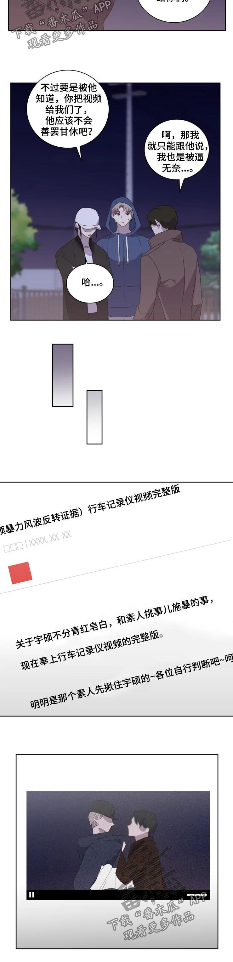 他的另一面漫画,第39章：既然来了...2图