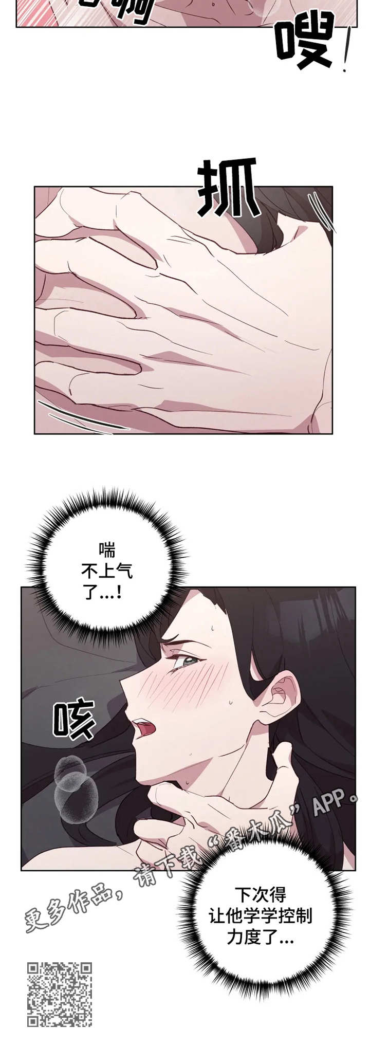 他的另一面漫画,第13章：力道太大2图