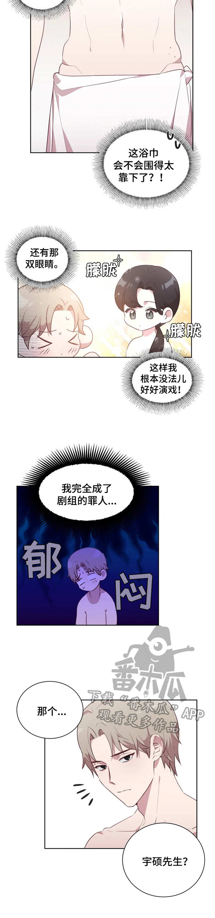 他的另一面漫画,第3章：对手戏2图