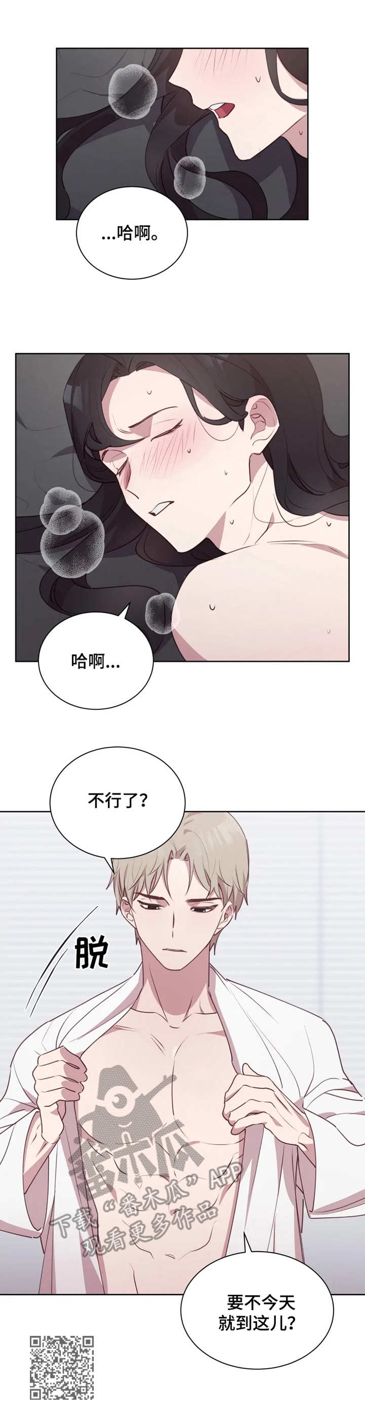 他的另一面漫画,第12章：态度强势1图