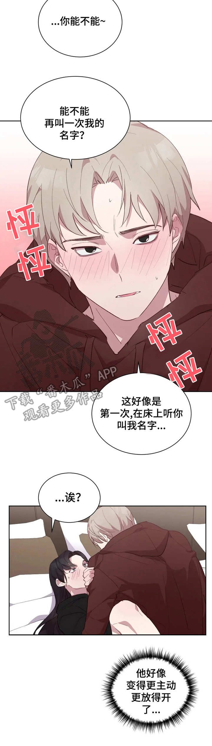 他的另一面漫画,第16章：叫名字2图