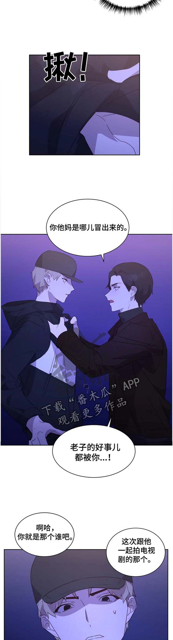 他的另一面漫画,第32章：冒一次险2图