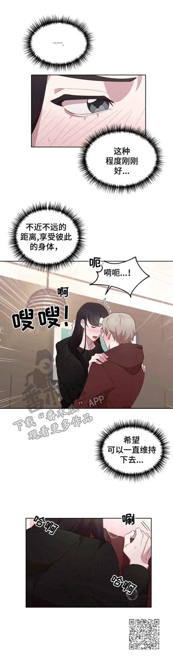 另一面的他知乎漫画,第17章：享受彼此1图