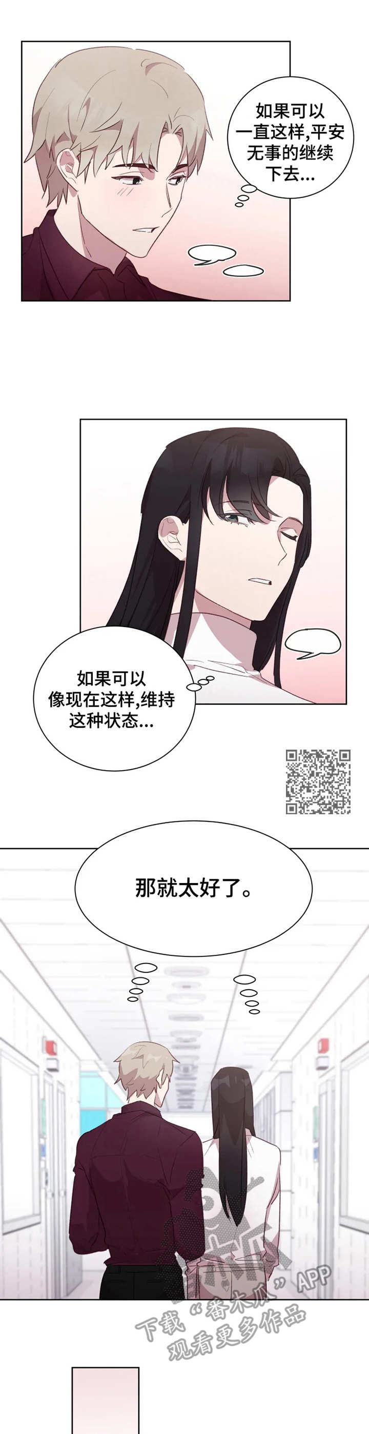 他的另一面漫画,第20章：愿望2图