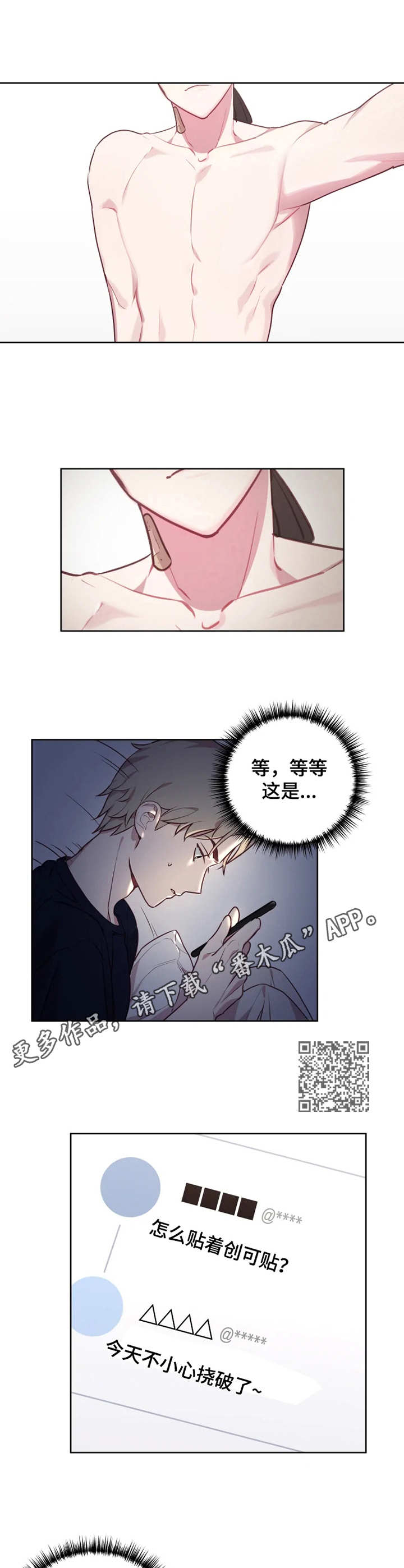 他的小茉莉漫画,第5章：难以置信2图