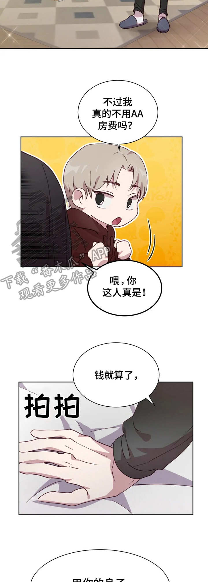 另一面的他知乎漫画,第15章：新花样2图