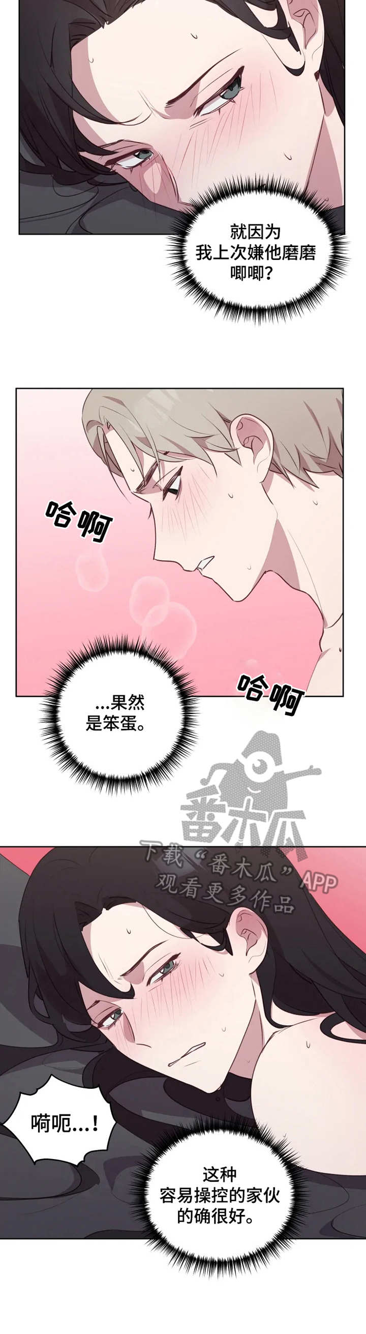 他的另一面作文400字漫画,第13章：力道太大1图