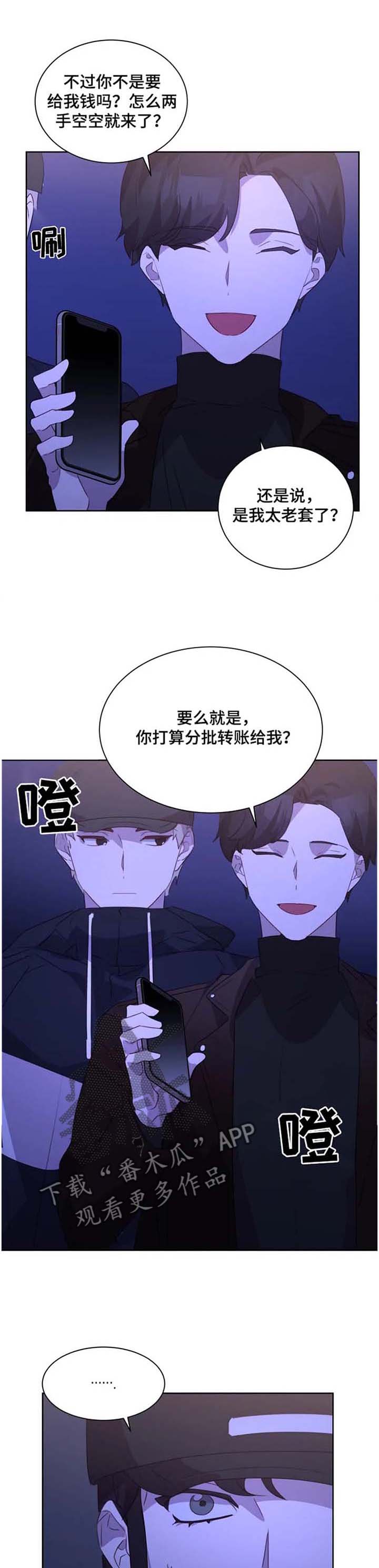 他的另一面小说漫画,第32章：冒一次险1图