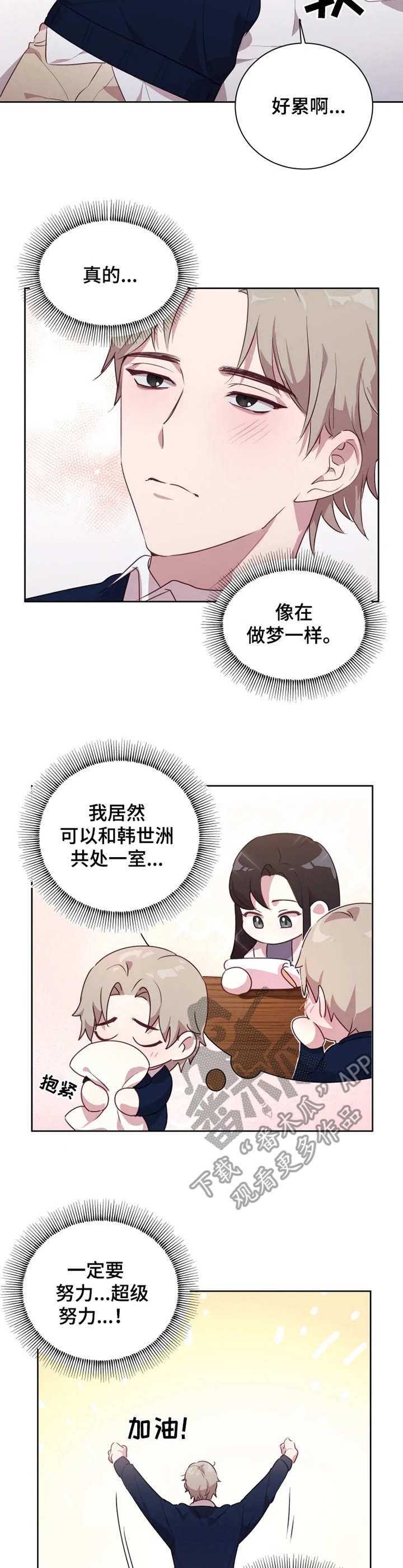 他的另一面作文500字漫画,第3章：对手戏2图